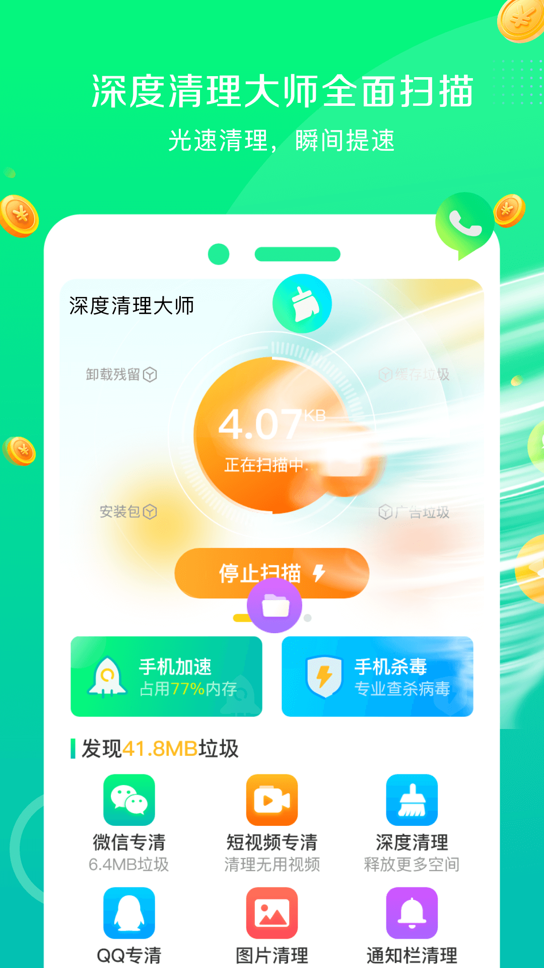 深度清理大师