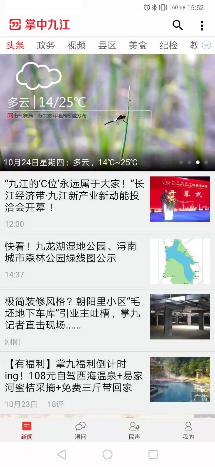 掌中九江app<span></span>