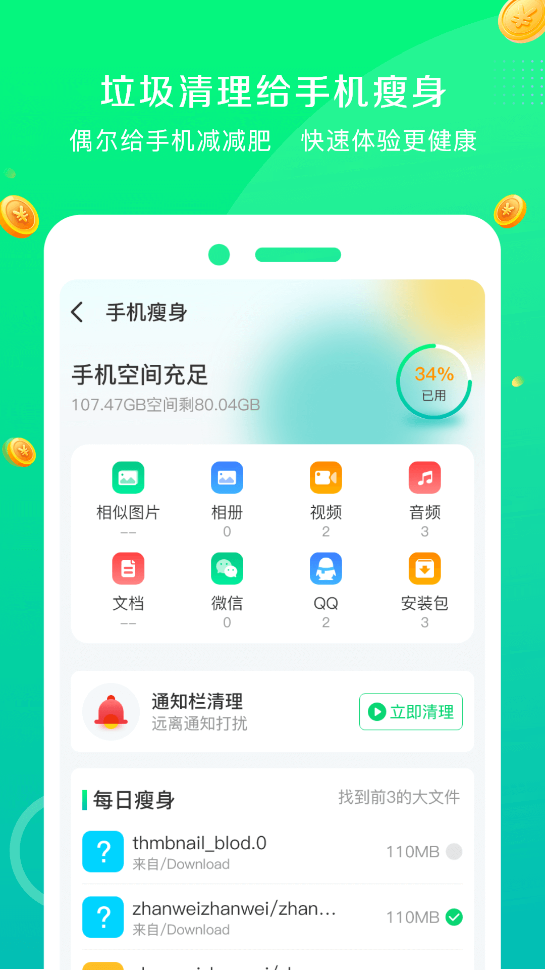 深度清理大师