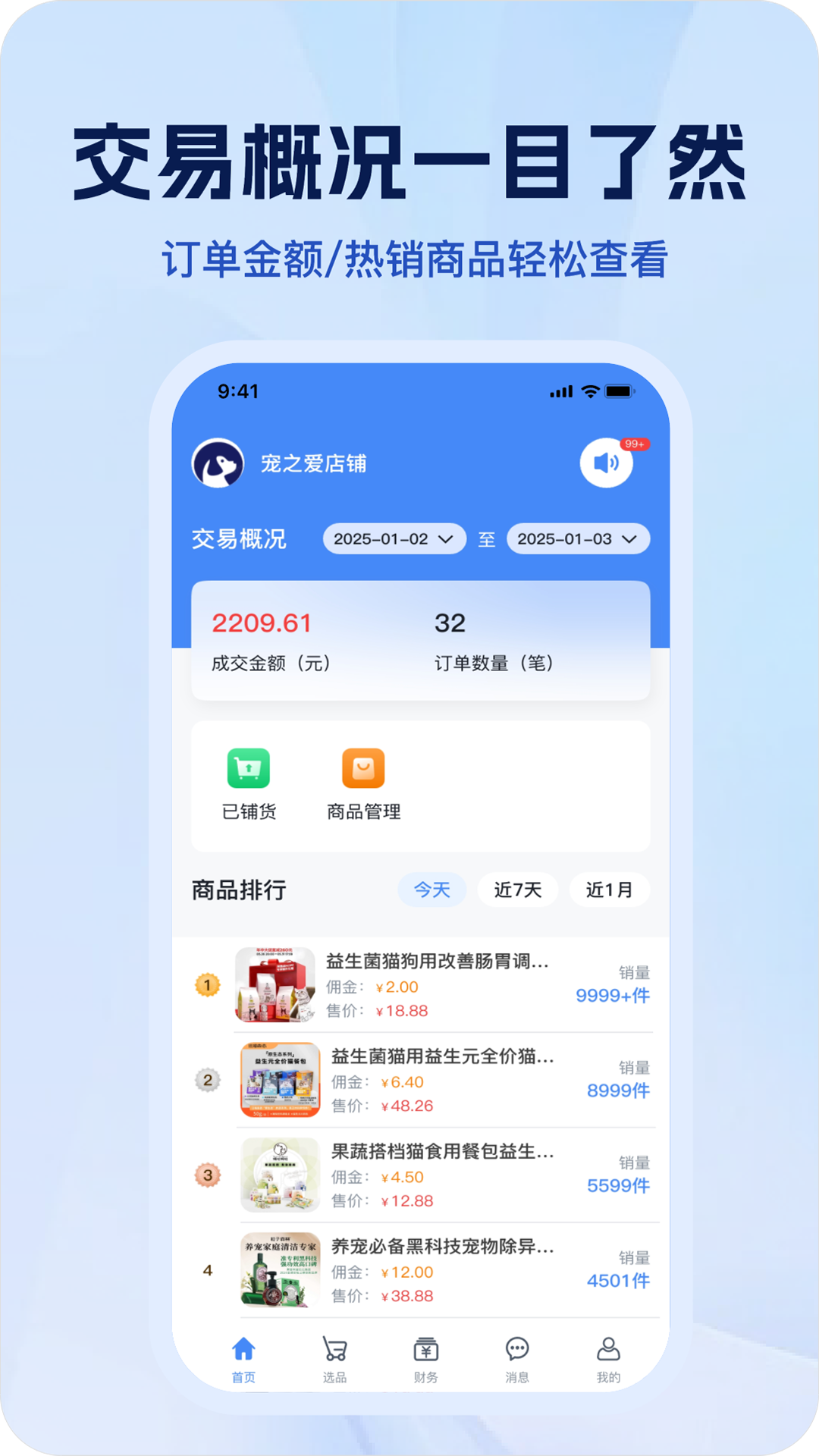 宠有灵犀商家