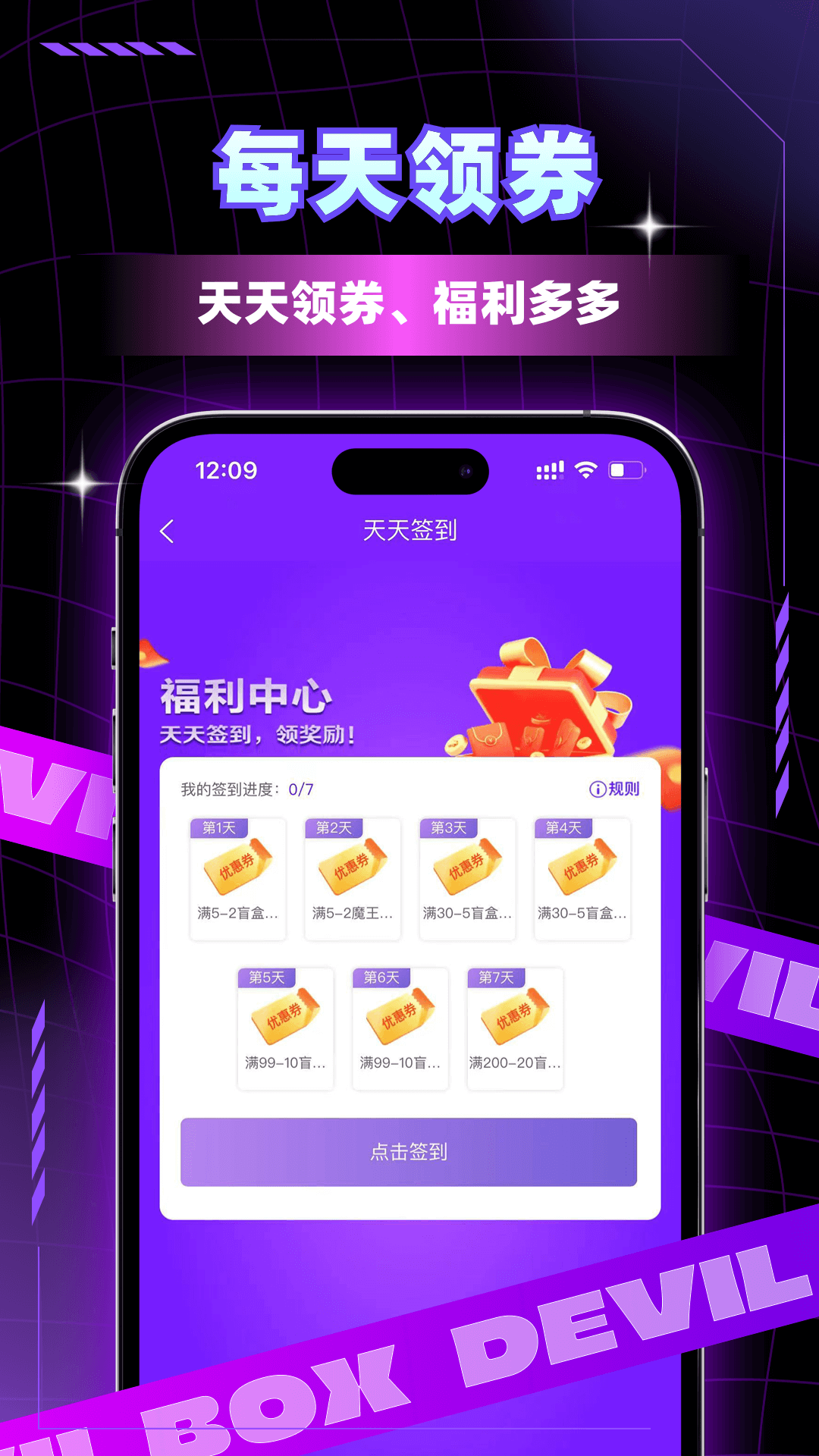 魔王开箱app