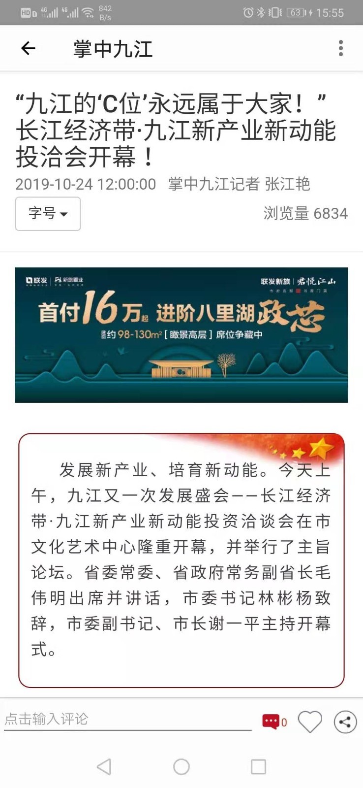 掌中九江app<span></span>