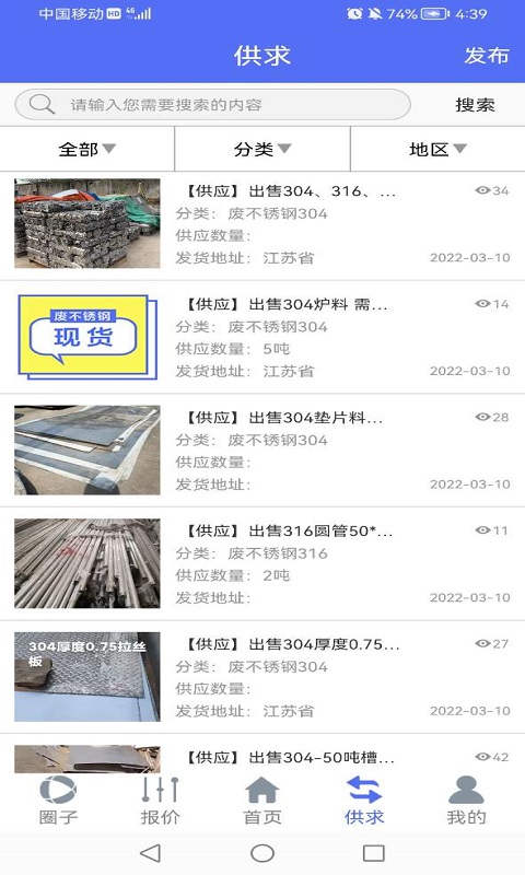 废不锈钢app