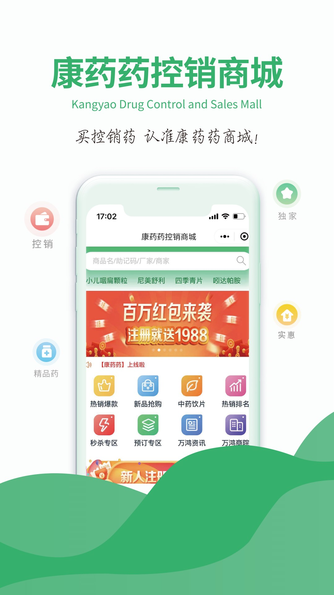 康药药平台app
