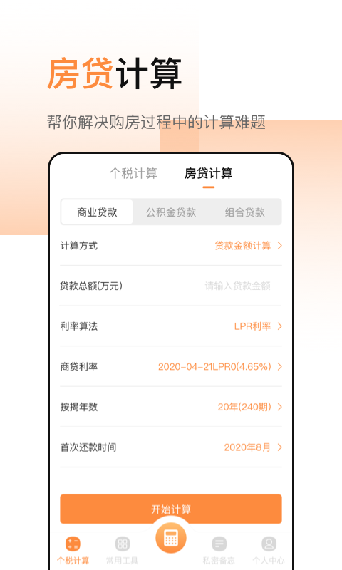 51计算器app