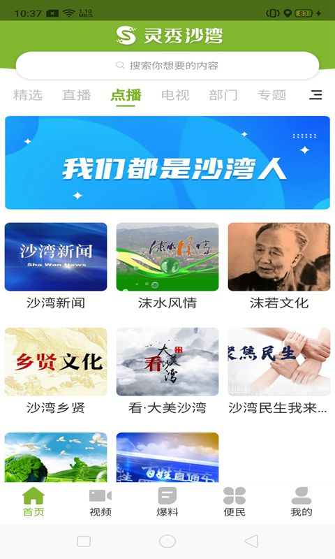 灵秀沙湾app