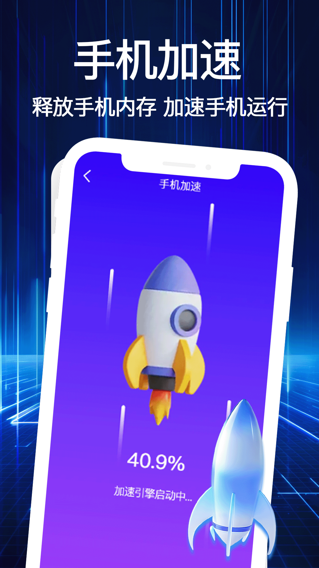 免费清理加速app