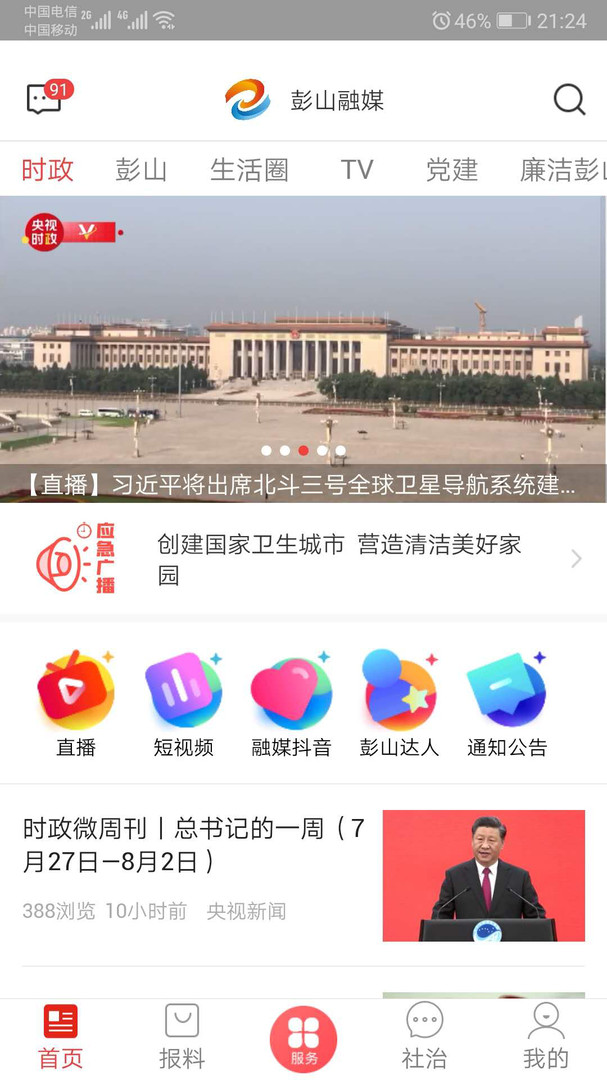 不老彭山app
