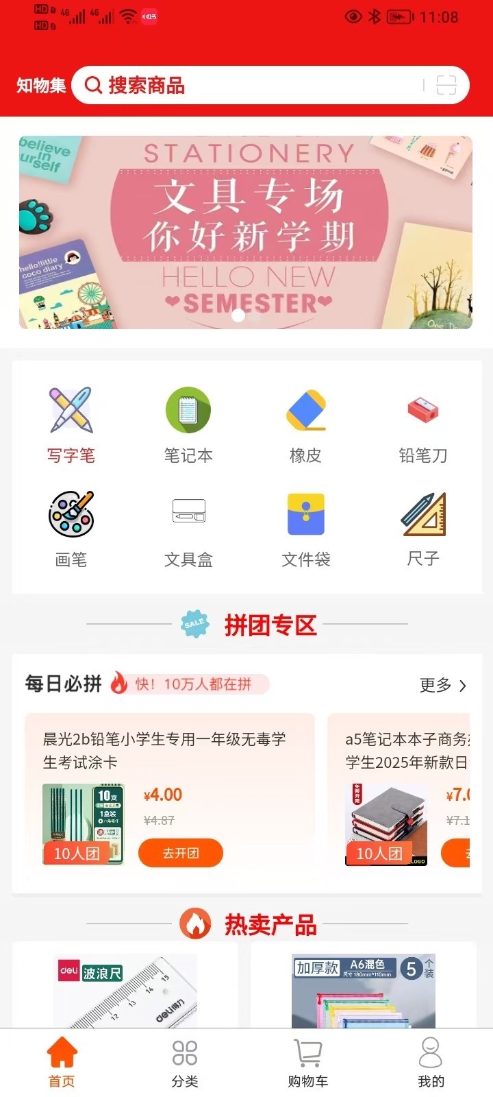 知物集app