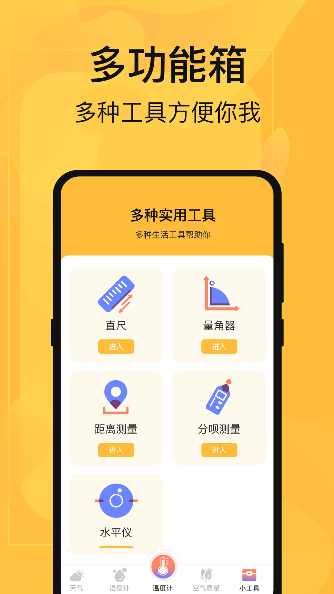 温度计测量app