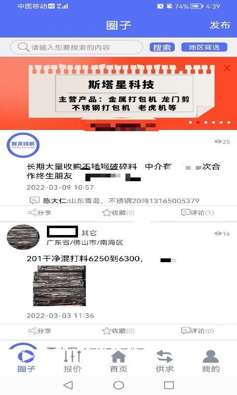 废不锈钢app