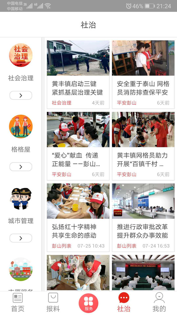 不老彭山app