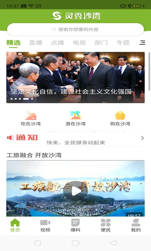 灵秀沙湾app