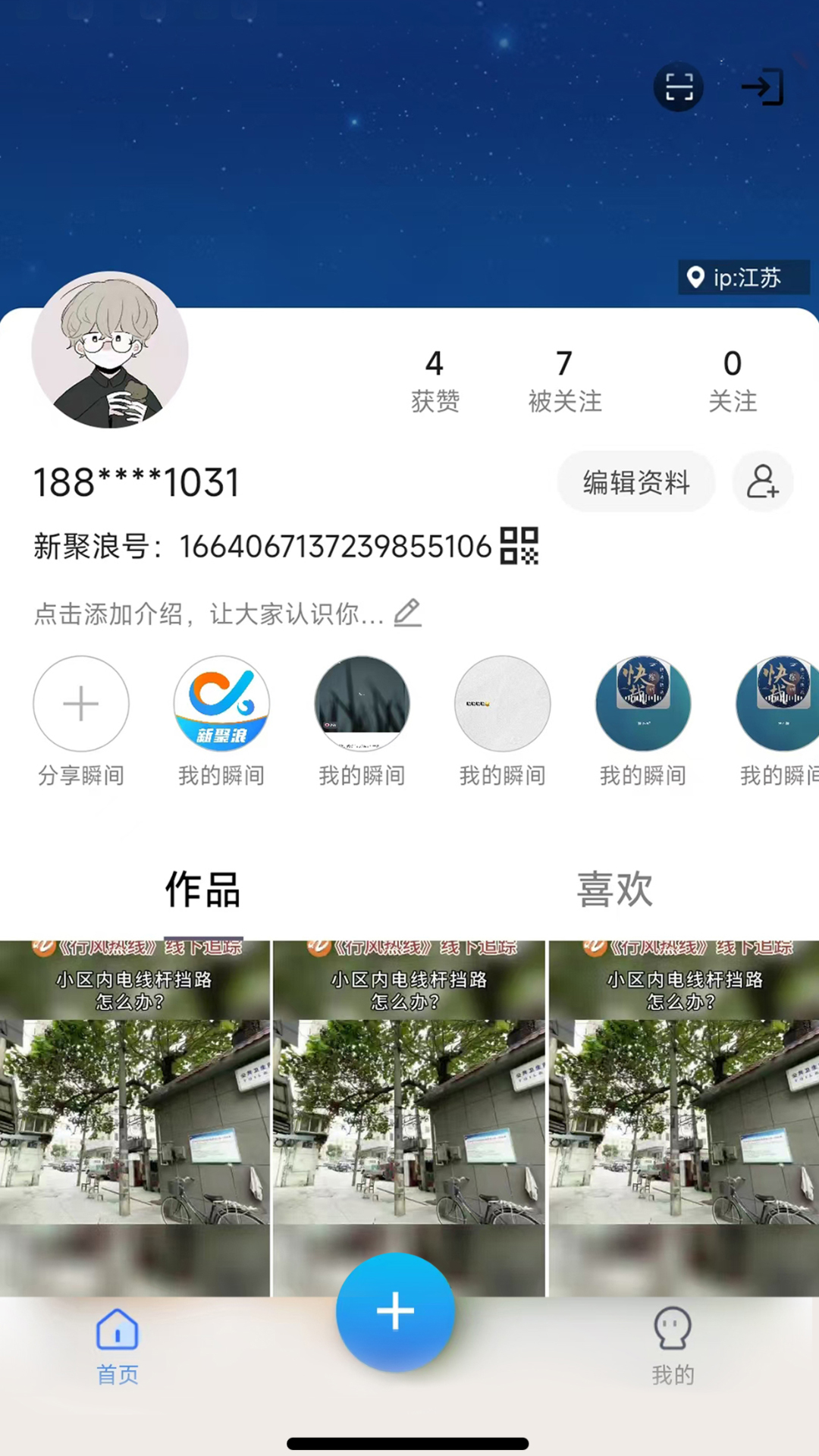 新聚浪app