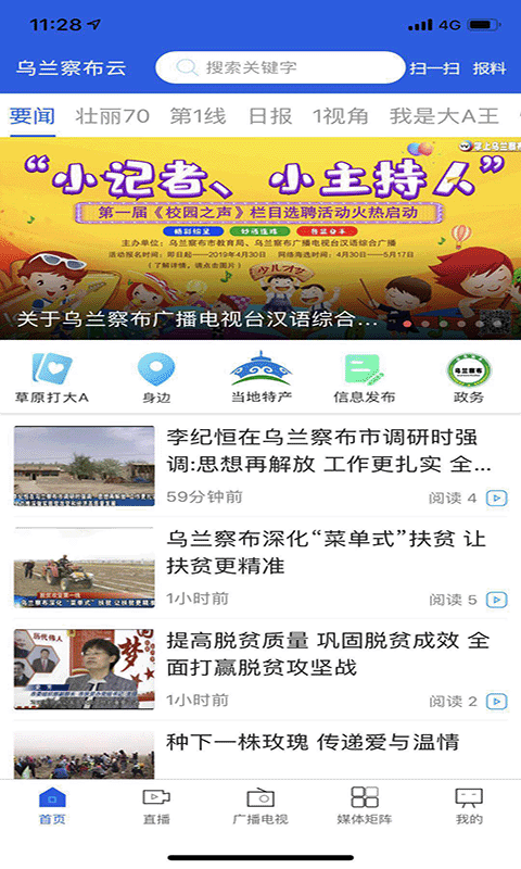 乌兰察布云app