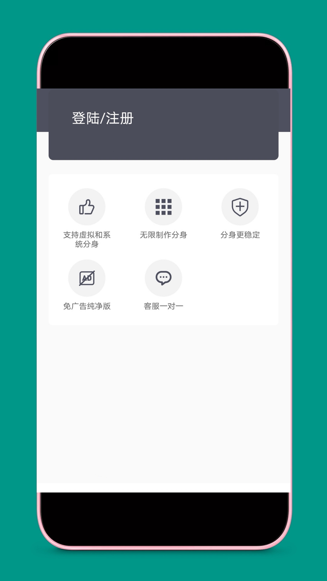 应用分身app