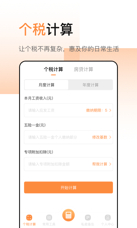 51计算器app