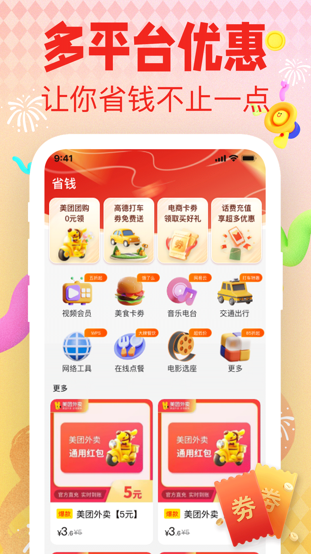 省钱呗app