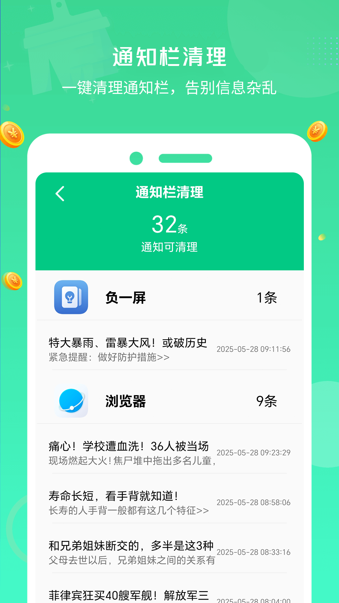 全能清理大师