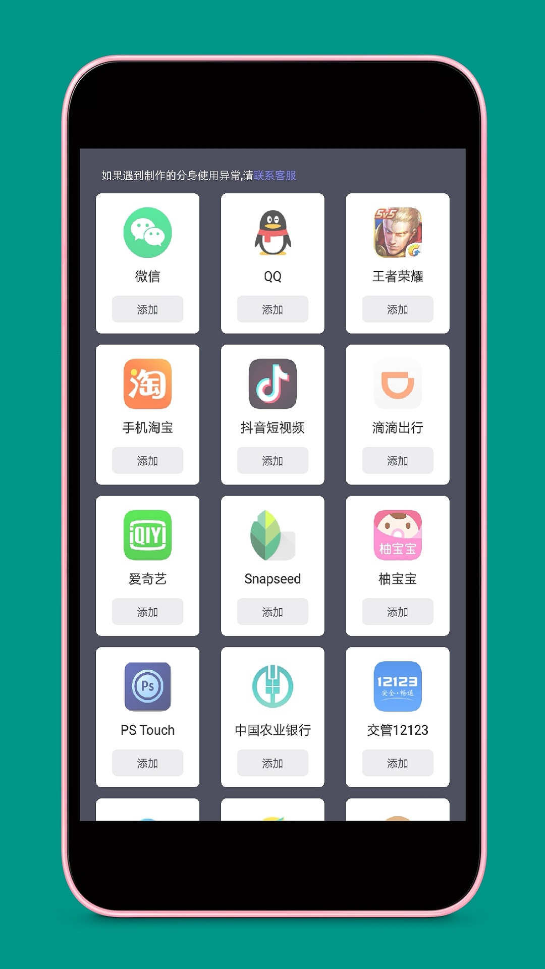 应用分身app