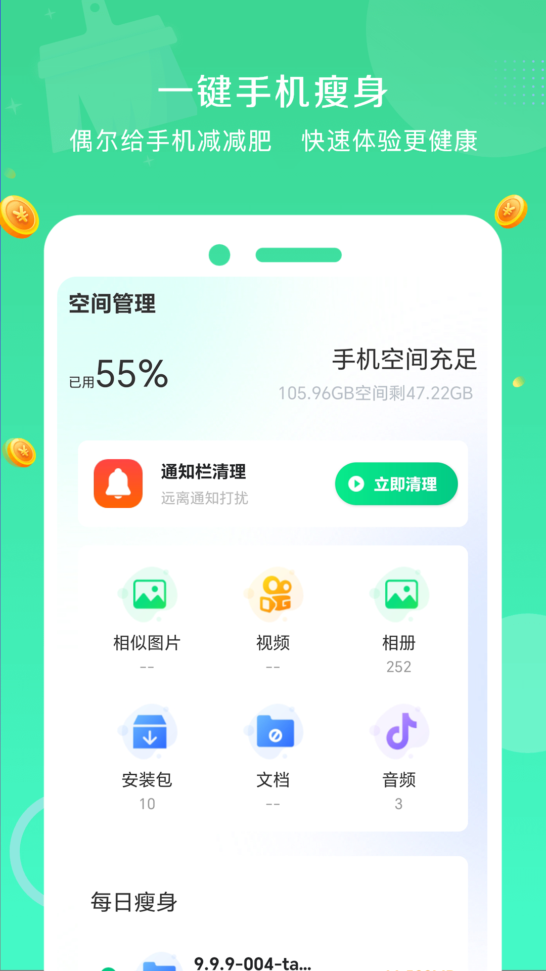 全能清理大师