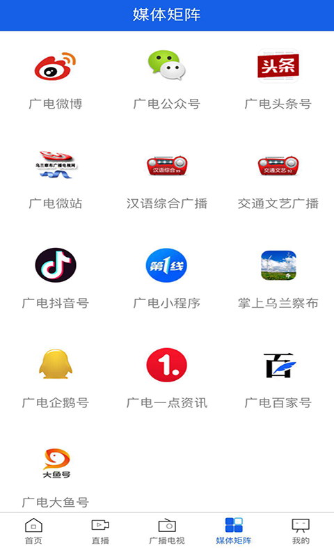 乌兰察布云app