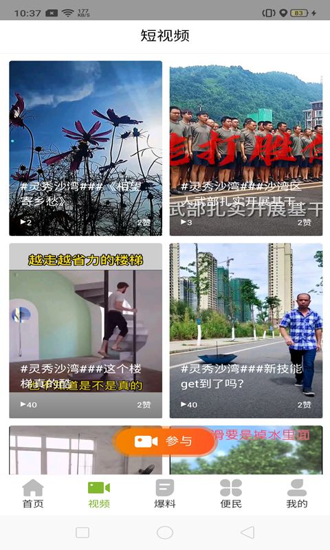 灵秀沙湾app