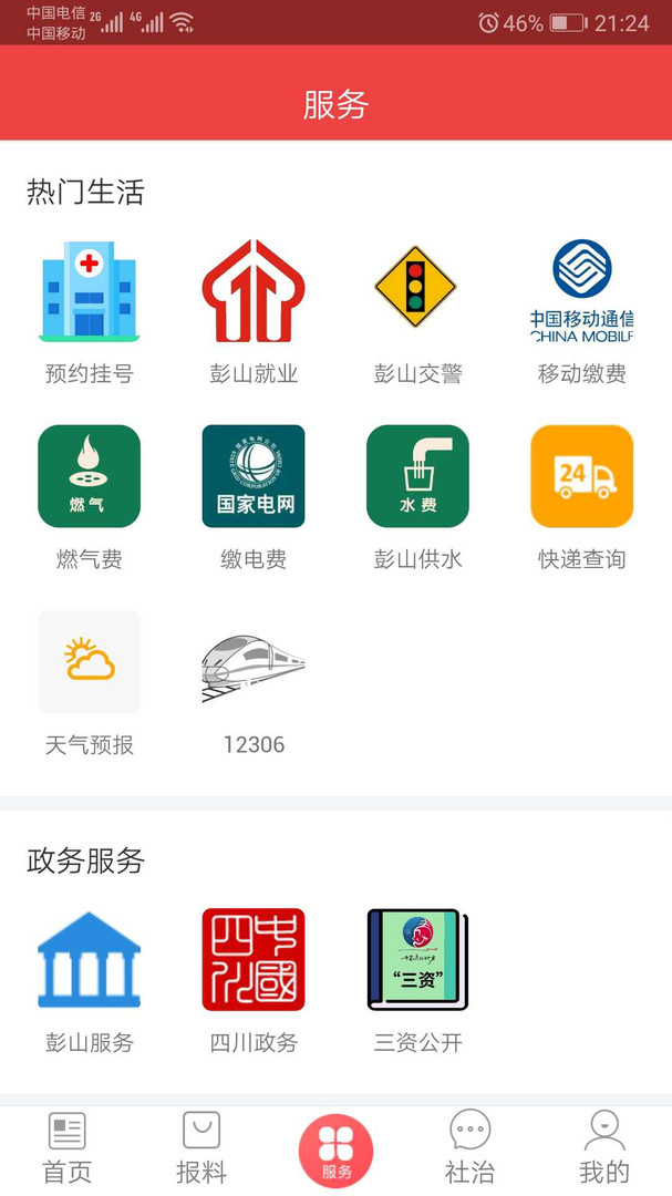不老彭山app