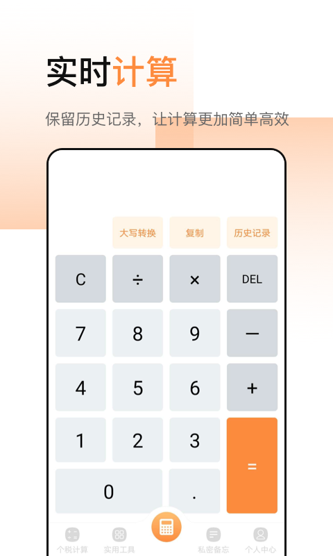 51计算器app截图1