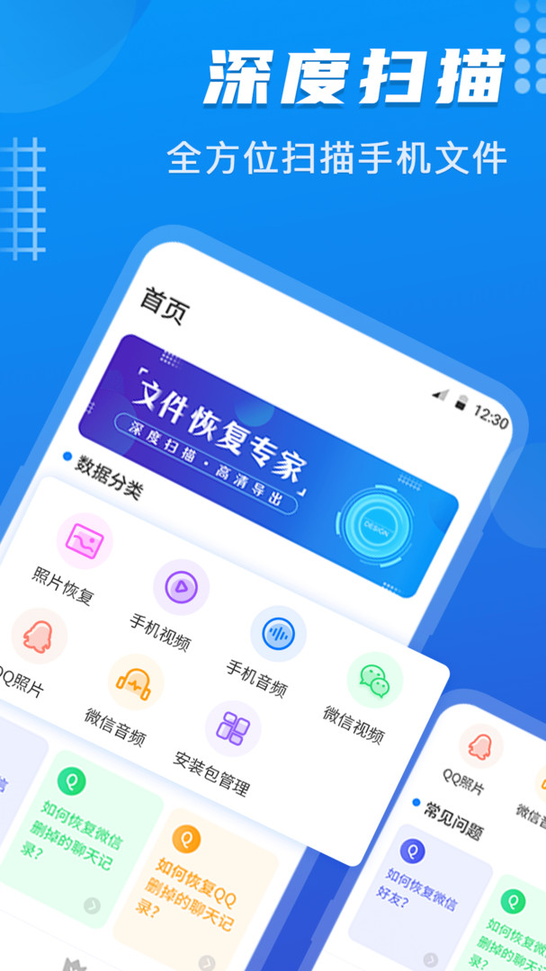 数据恢复酱截图1