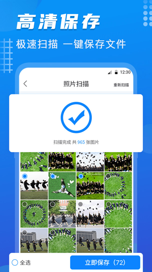 数据恢复酱截图2