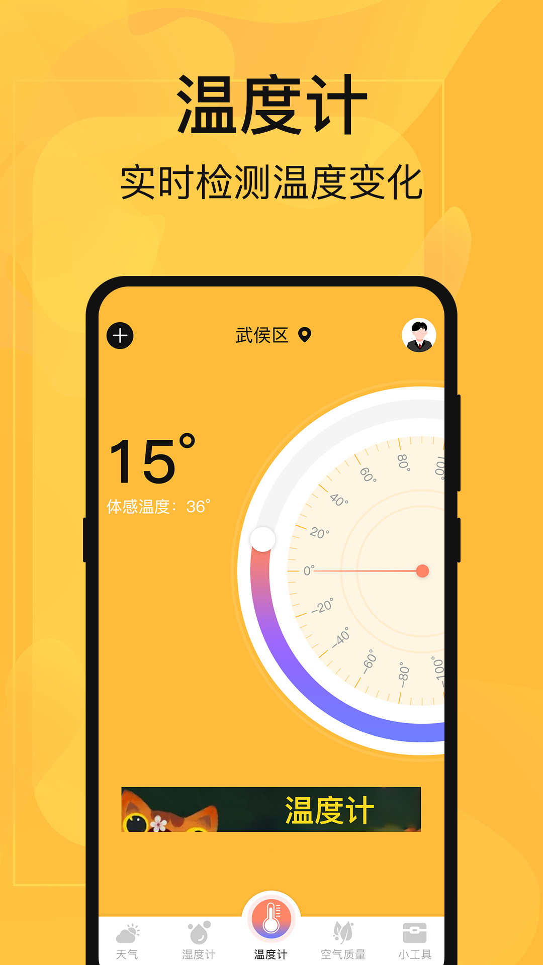 温度计测量app截图1