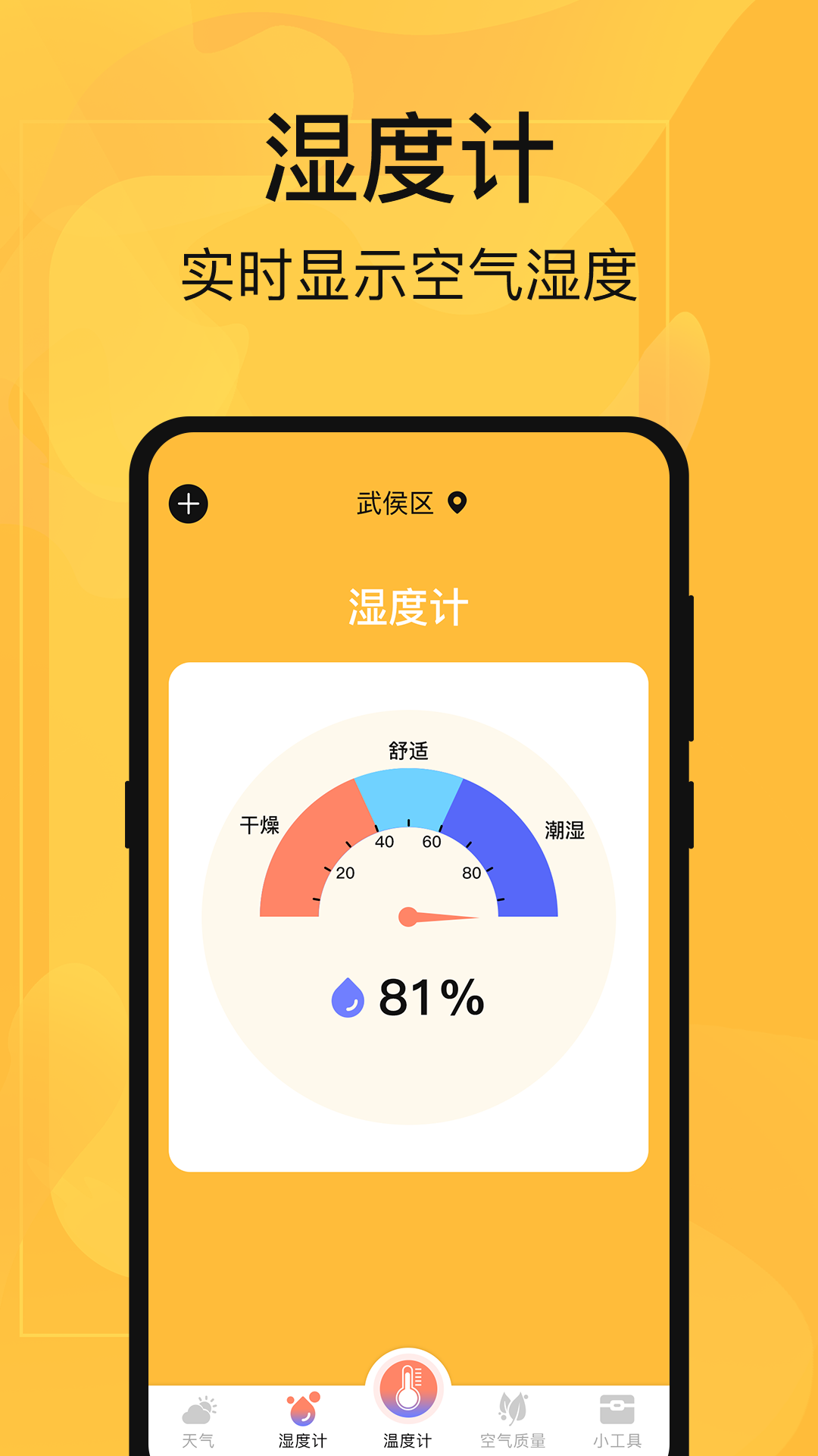 温度计测量app截图3