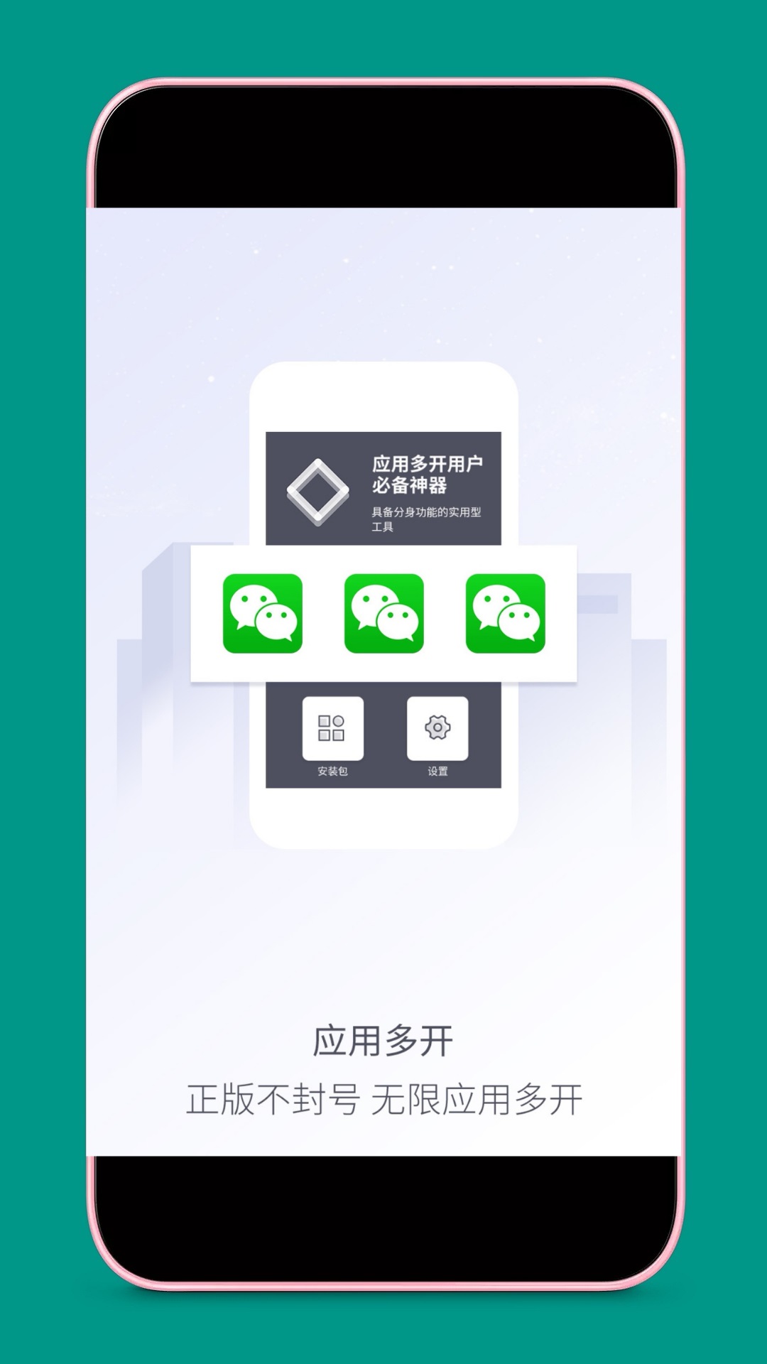 应用分身app截图1