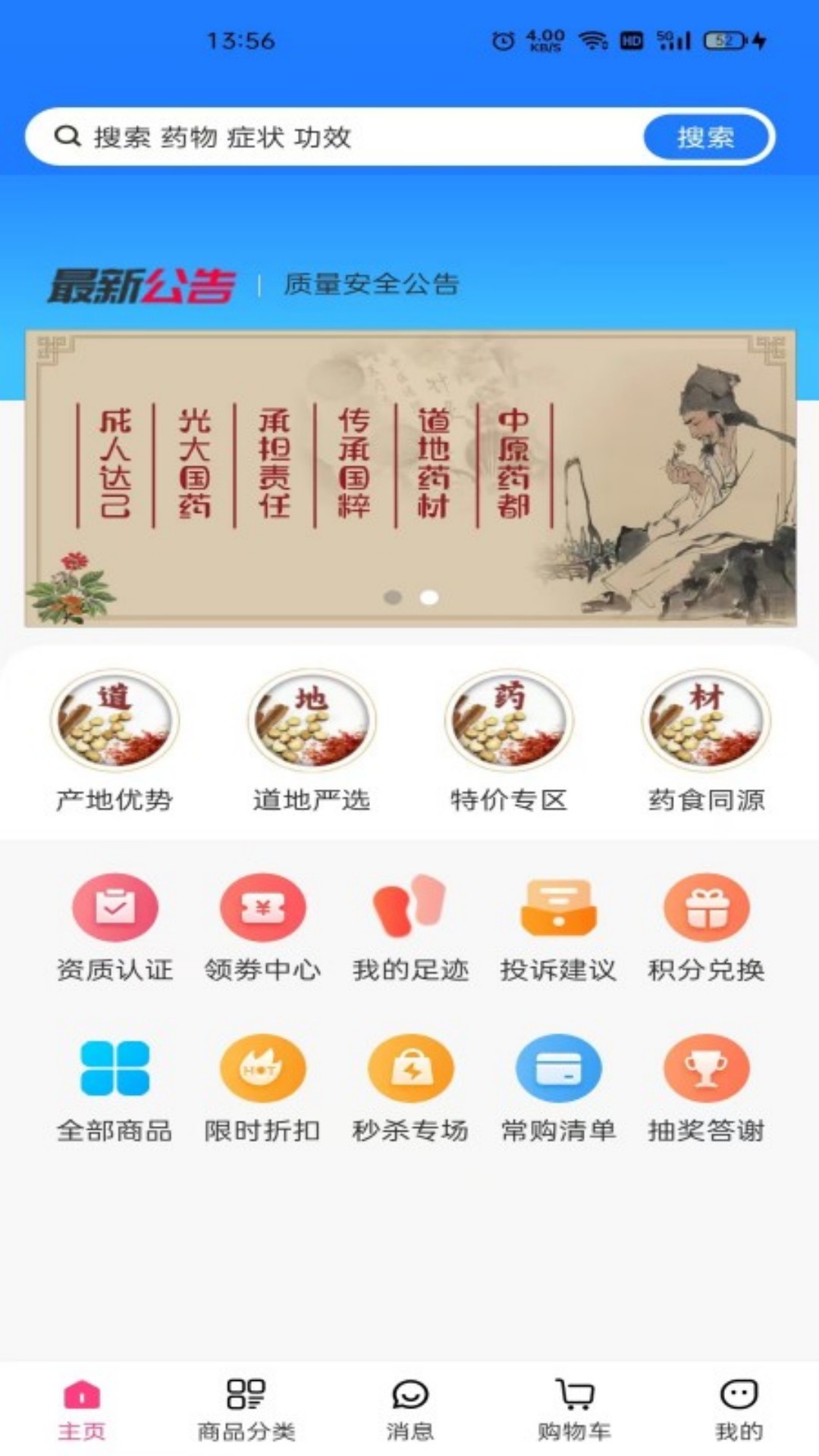 中原药都截图1