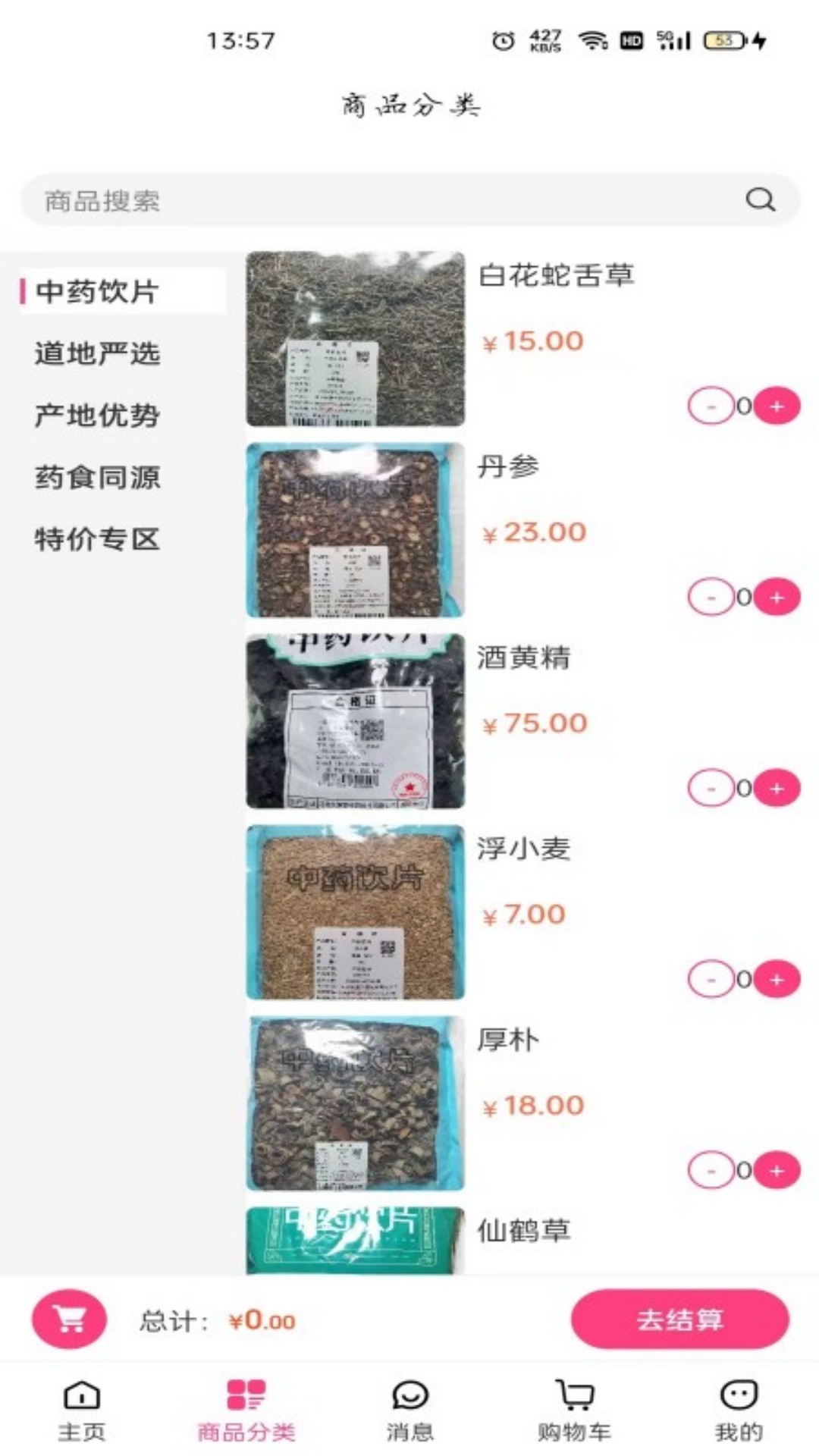 中原药都截图2