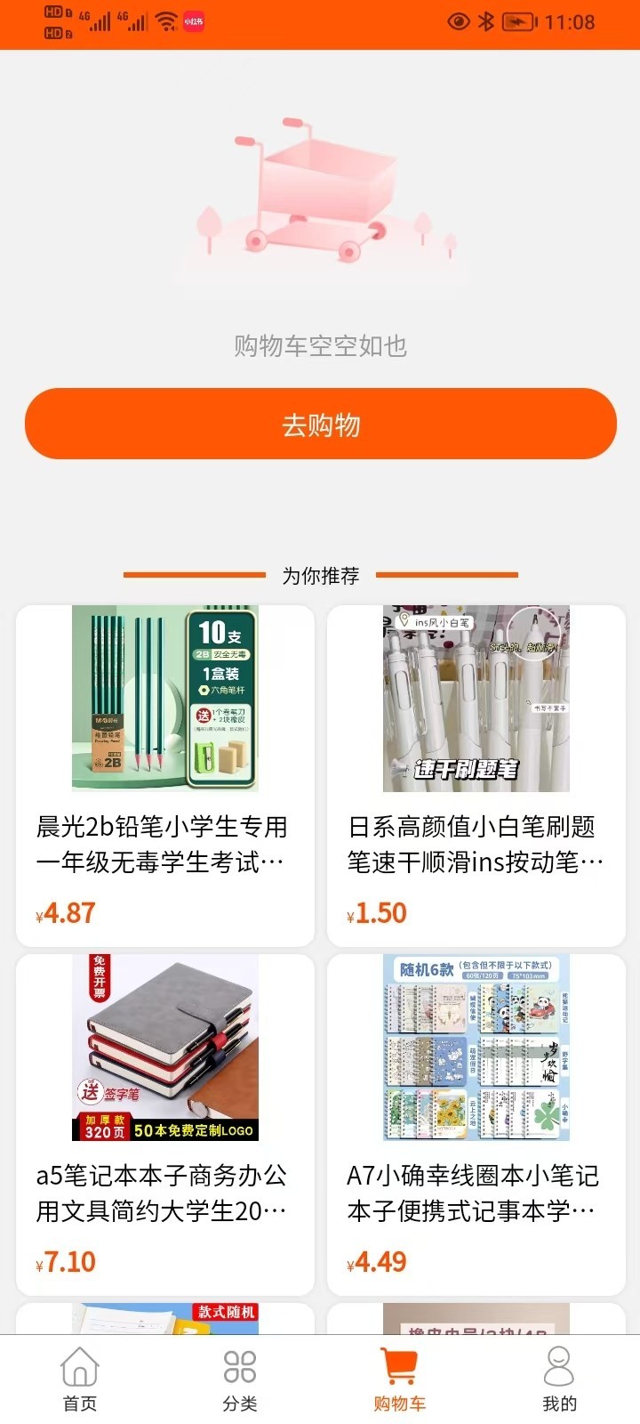 知物集app截图4