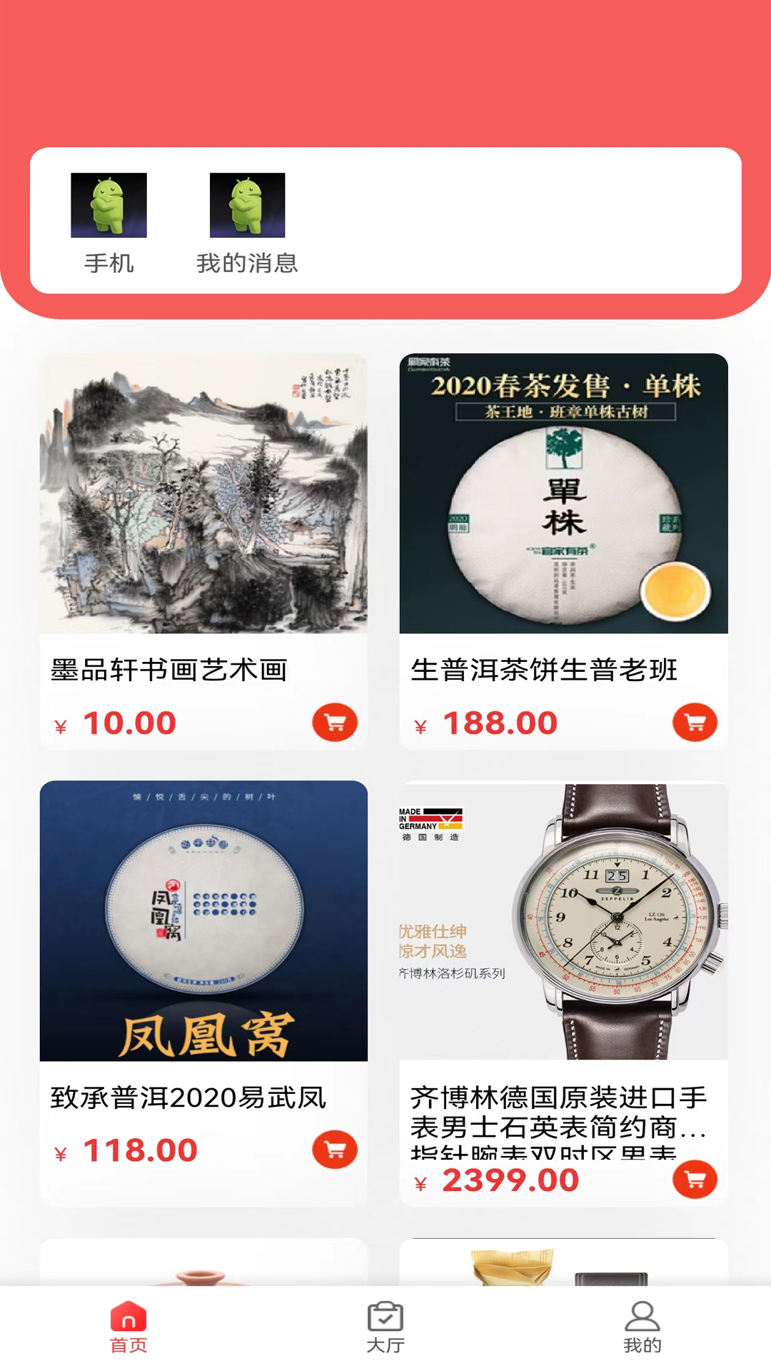 马帮app截图1