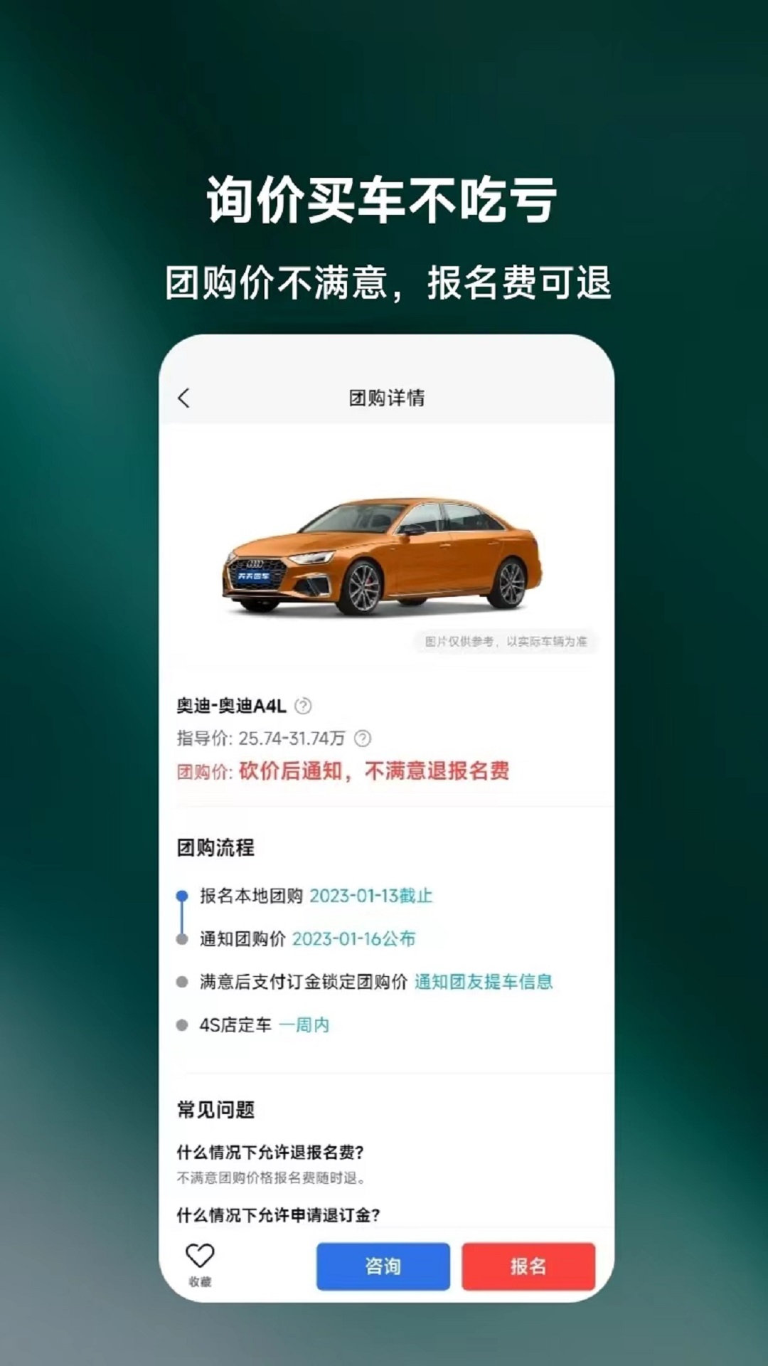 天天团车截图2