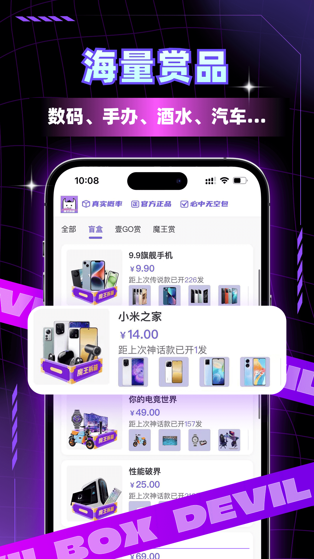 魔王开箱app截图4