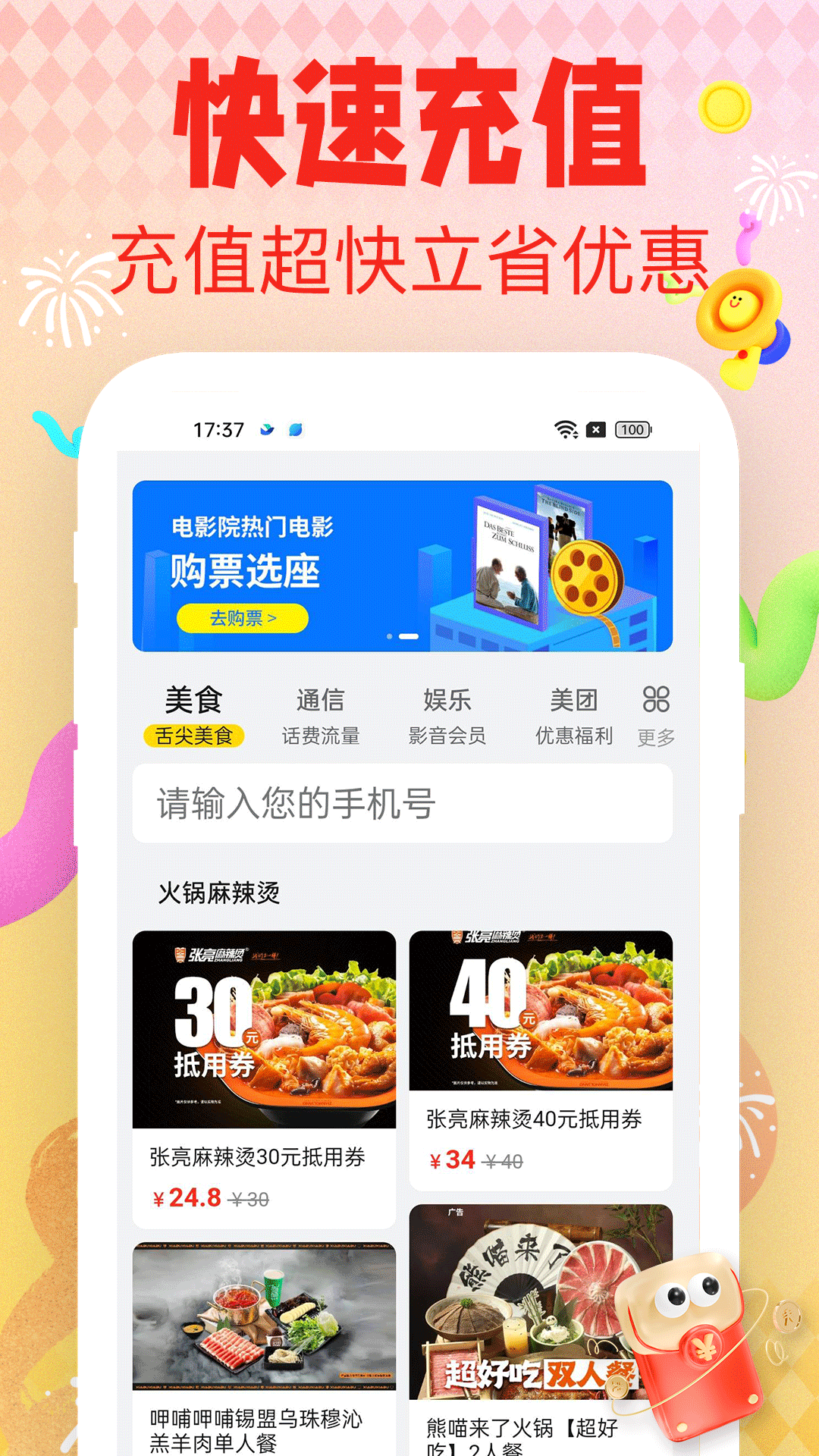 省钱呗app截图3