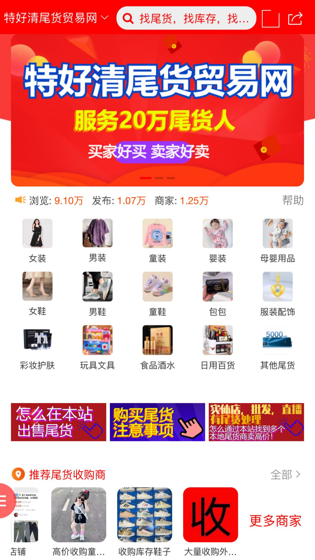 特好清尾货网app截图1