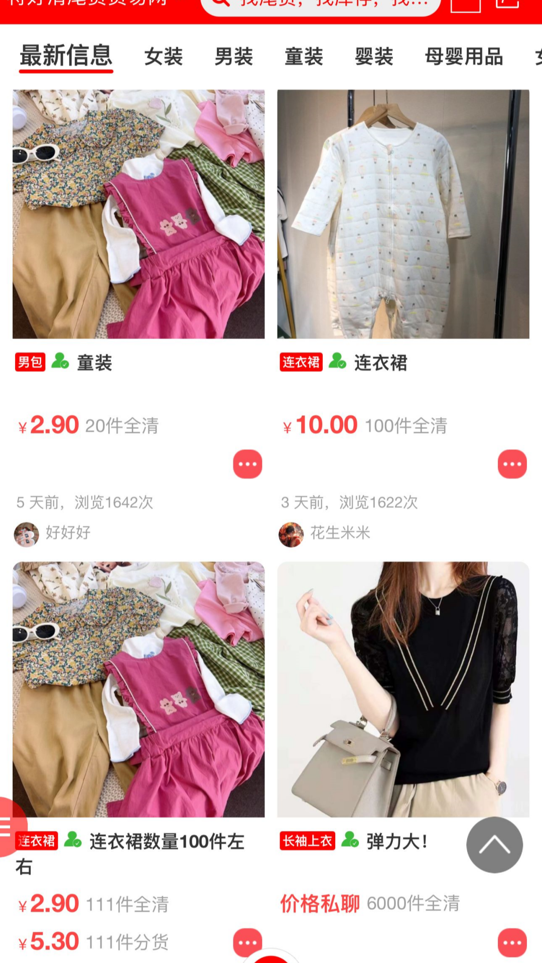 特好清尾货网app截图2