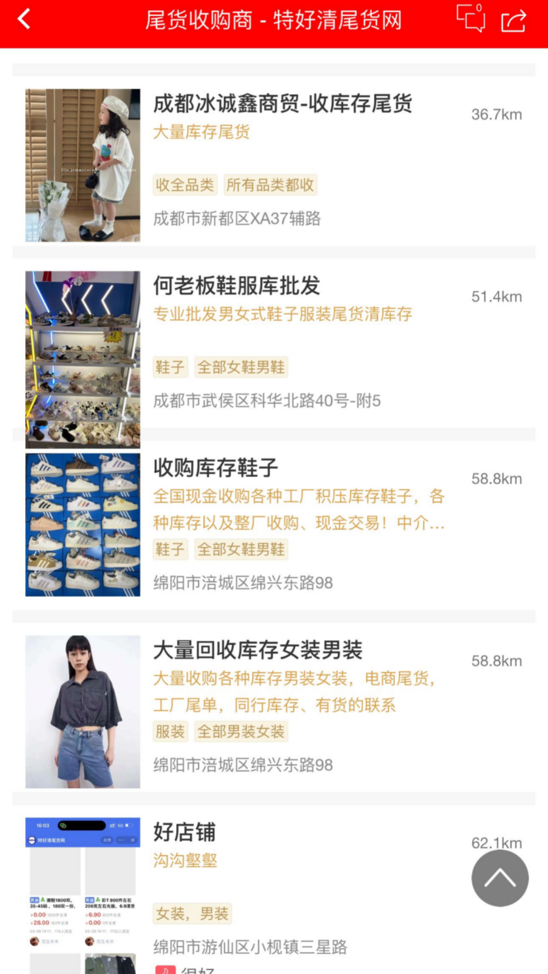 特好清尾货网app截图4