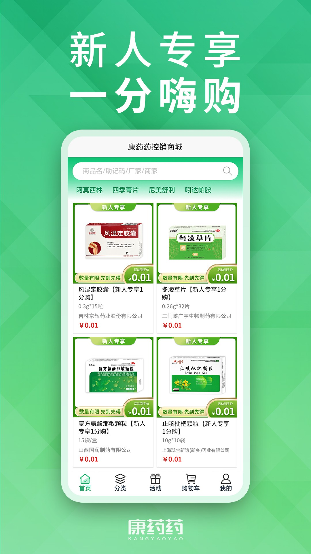 康药药平台app截图2