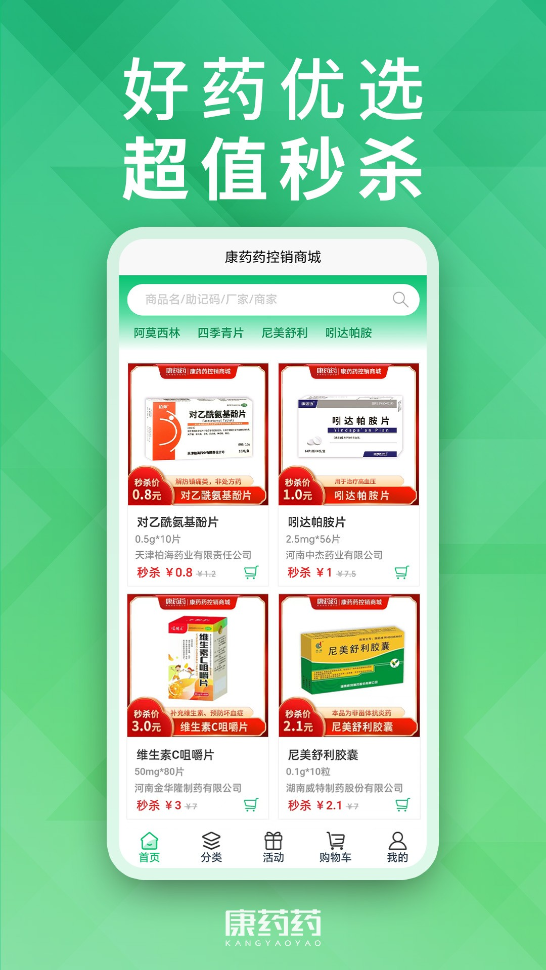 康药药平台app截图3