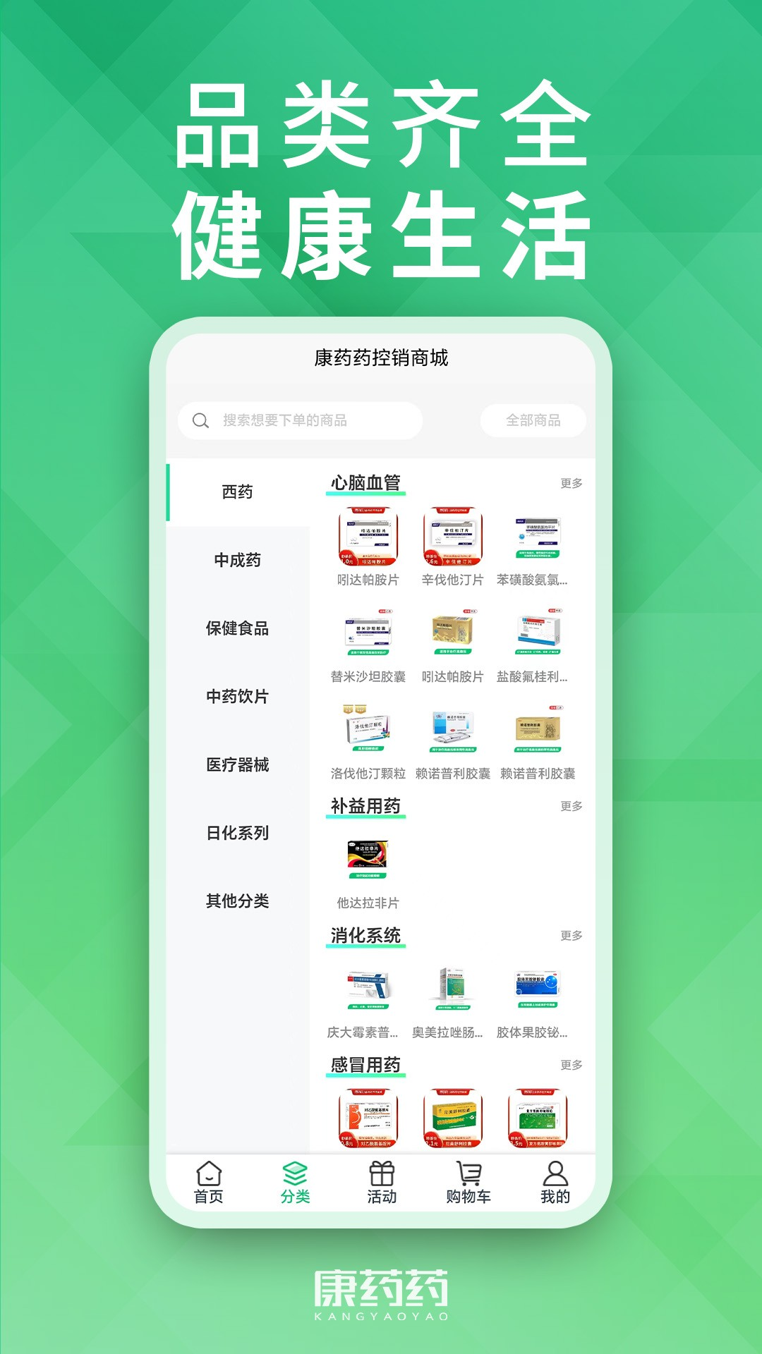 康药药平台app截图4