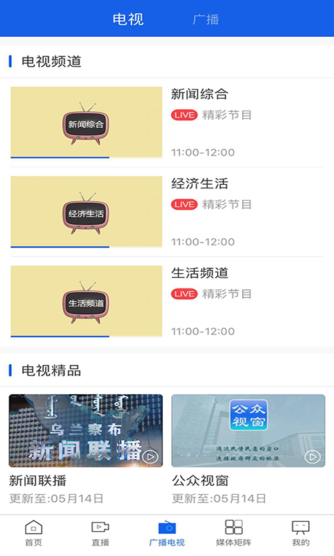 乌兰察布云app截图2