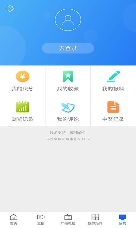 乌兰察布云app截图3