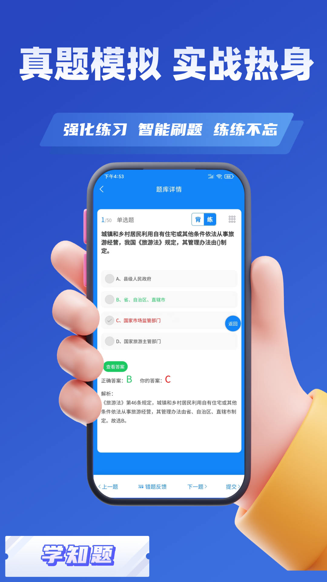 导游考证学知题截图4